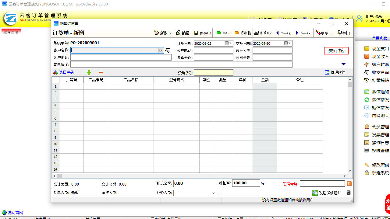 图片[2]-云客订单管理系统 3.60-外行下载站