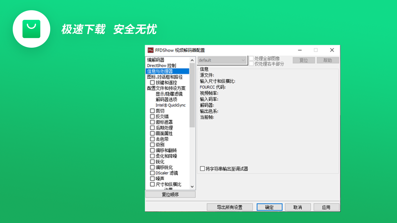 图片[3]-ffdshow 1.3.4532.0-外行下载站