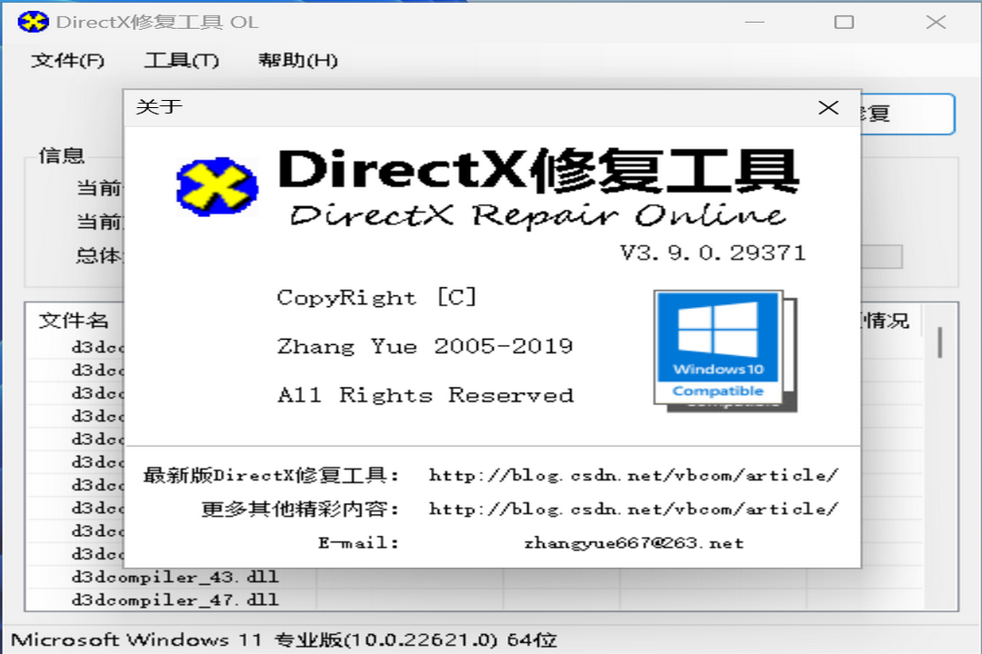 图片[2]-DirectX修复工具 4.0-外行下载站