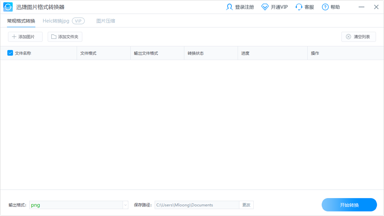 图片[2]-迅捷图片格式转换器 1.0.0.2-外行下载站