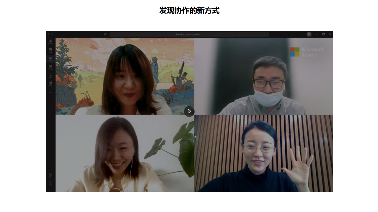 图片[2]-MicrosoftTeams-外行下载站