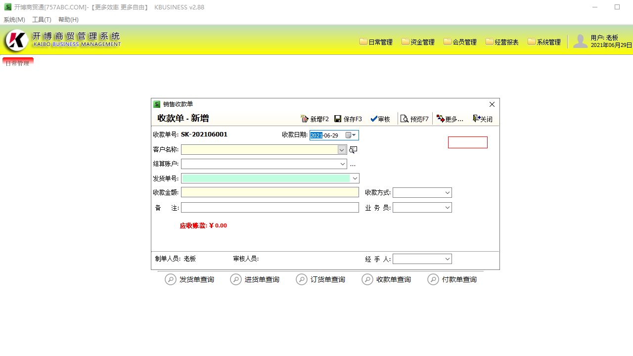 图片[3]-开博商贸管理系统 2.88.0.0-外行下载站