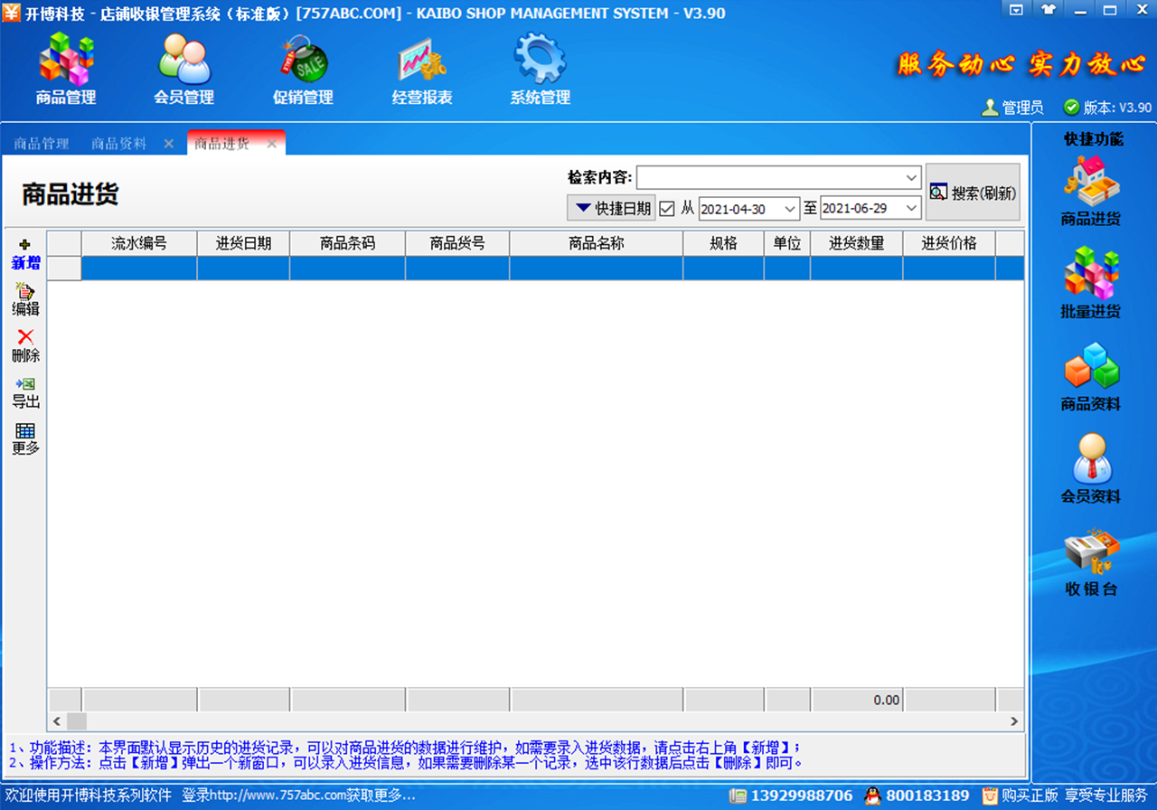 图片[3]-开博店铺收银系统 3.90.0.0-外行下载站