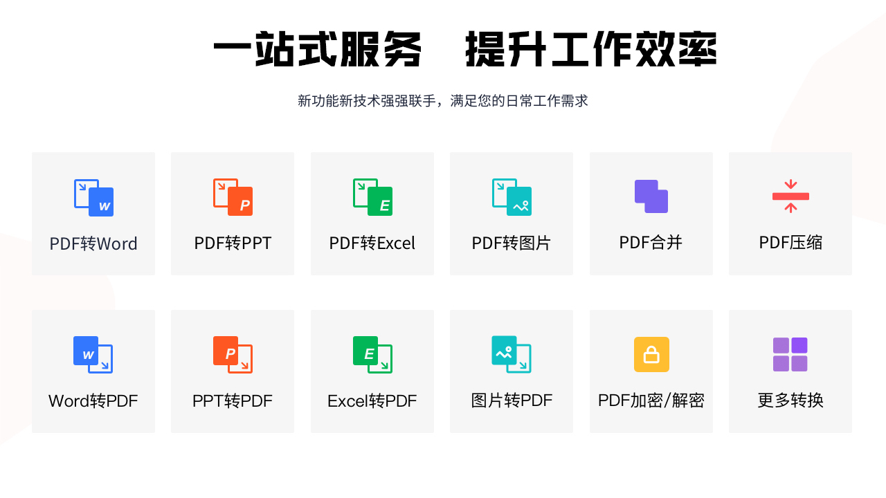 图片[3]-嗨格式PDF转换器 3.4.183.529-外行下载站