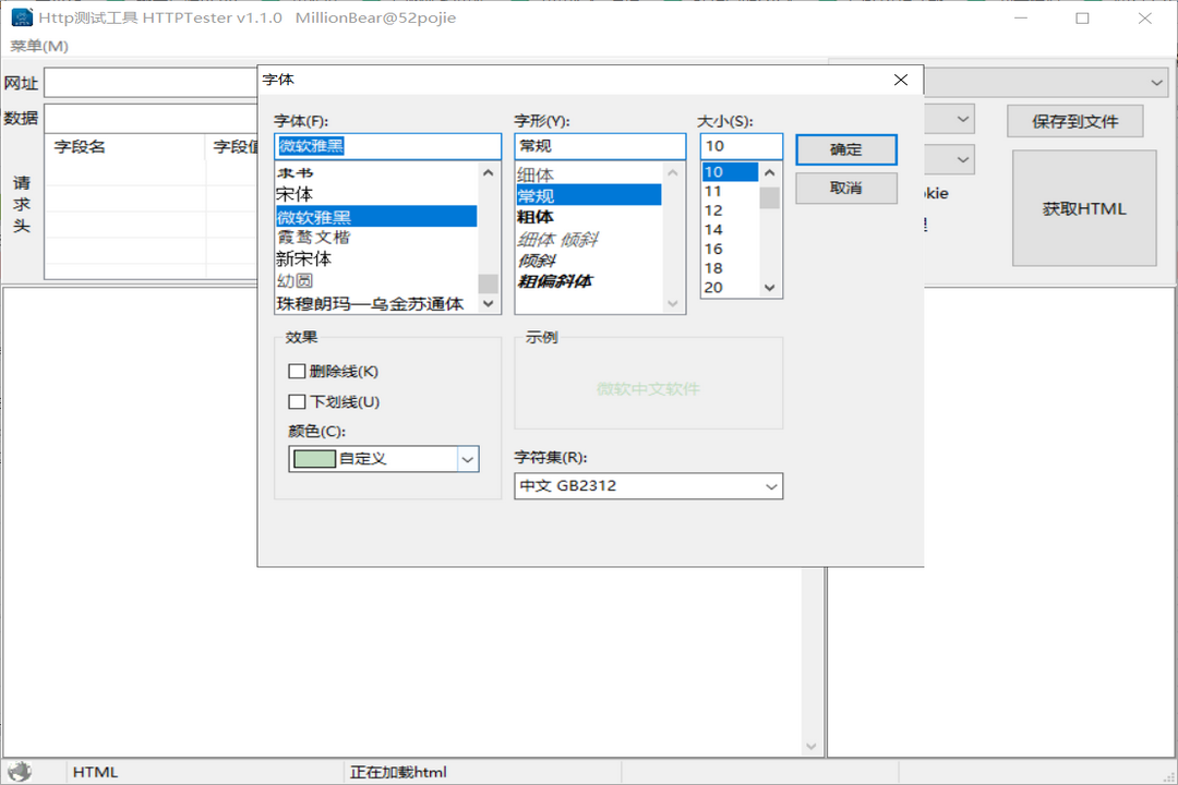 图片[3]-HTTPTester 1.1.0.10-外行下载站