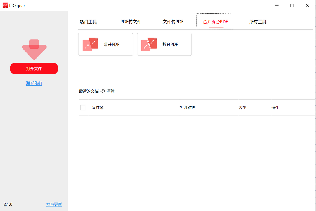 图片[2]-PDFgear 2.1.13-外行下载站