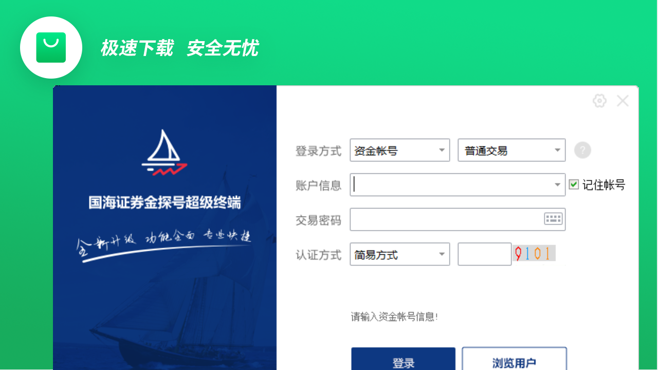 图片[2]-国海证券金探号超级终端 7.32-外行下载站