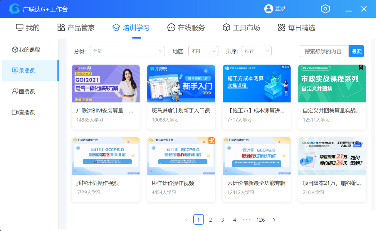 图片[3]-广联达G+工作台GWS 5.2.56.6199-外行下载站
