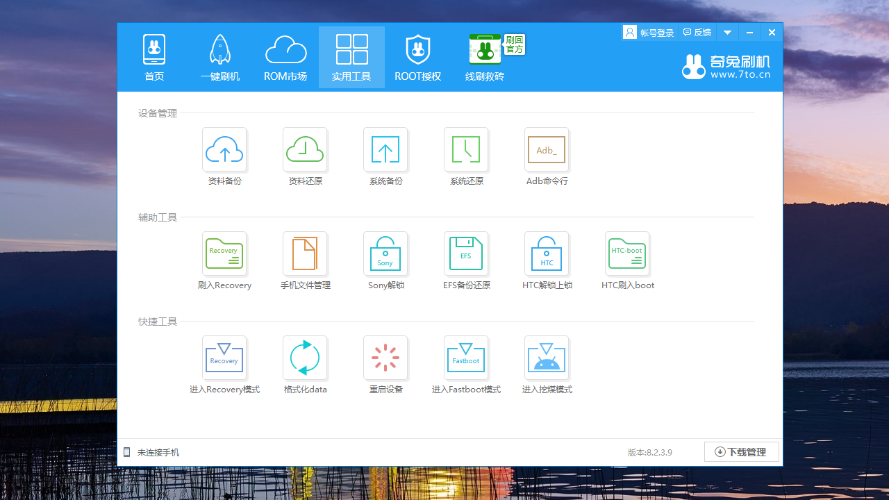 图片[4]-奇兔刷机 8.4.2.6-外行下载站