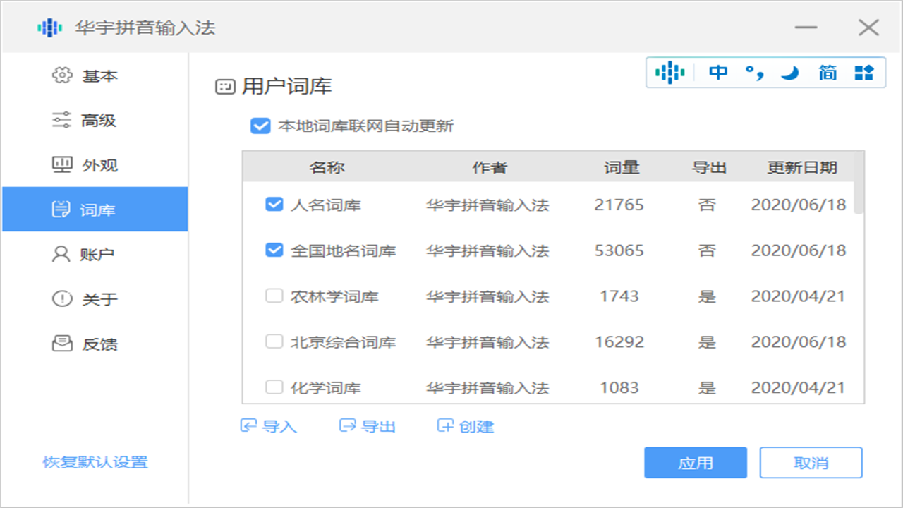 图片[4]-华宇拼音输入法 7.3.0.299-外行下载站