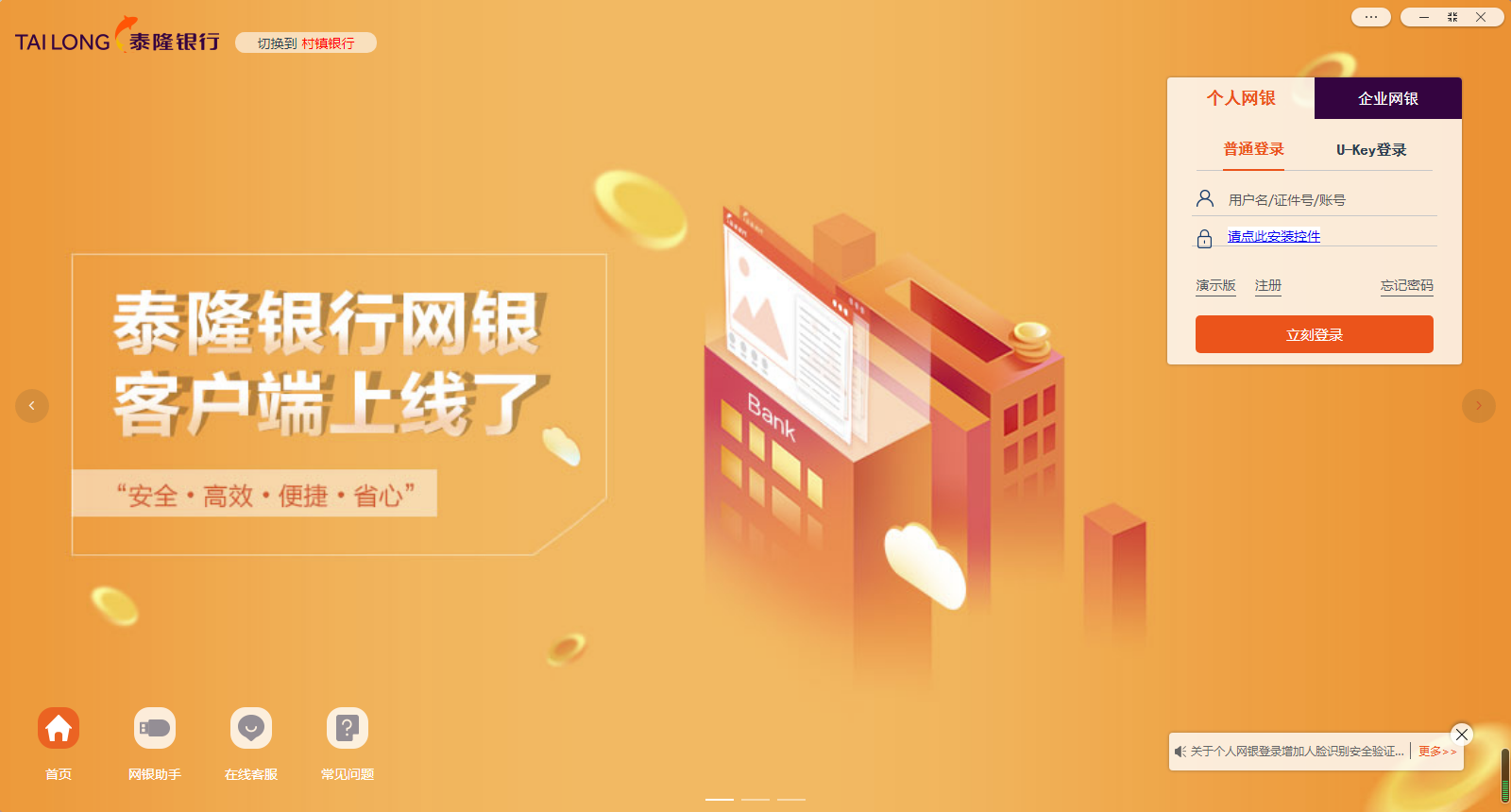 图片[2]-泰隆银行网银客户端 1.0.0.66-外行下载站