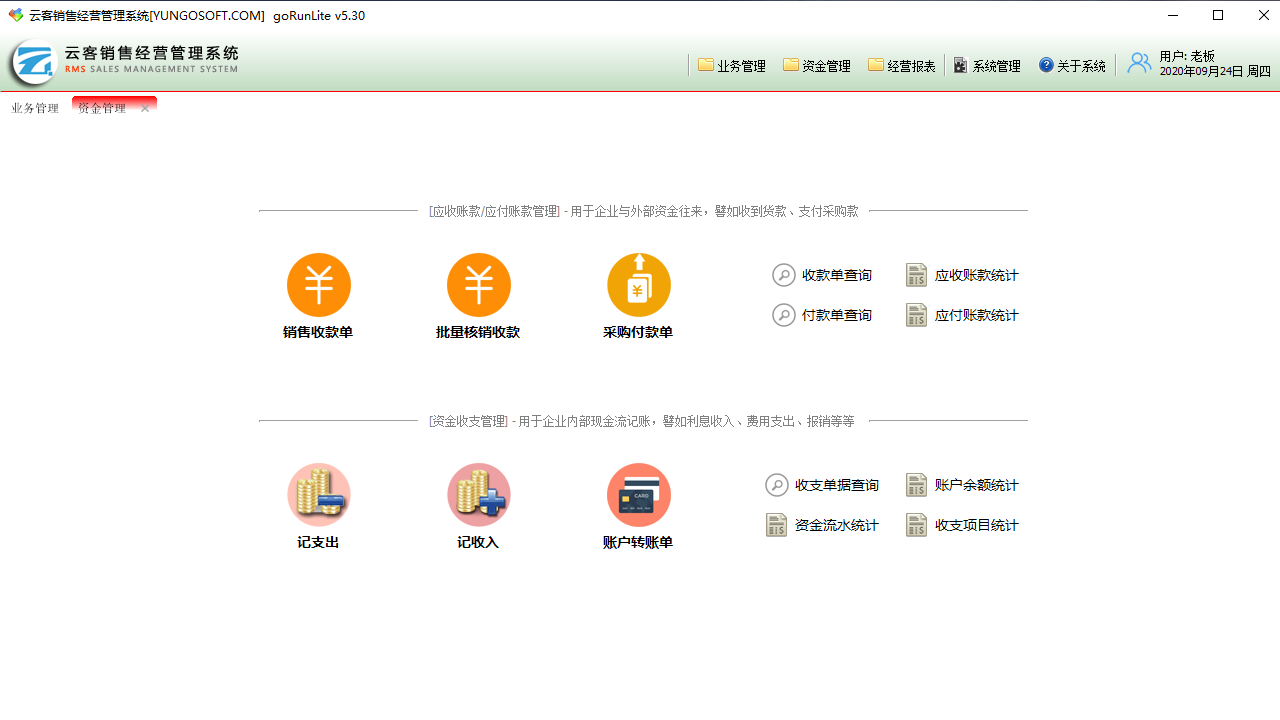 图片[2]-云客销售经营管理系统 5.60-外行下载站