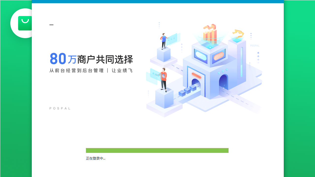 图片[3]-银豹收银系统 4.71.102.4480-外行下载站