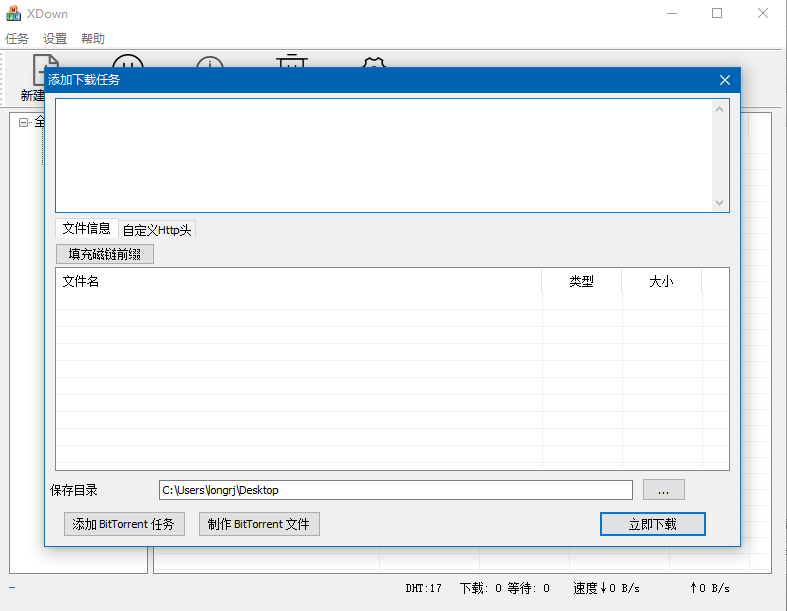 图片[2]-Xdown 2.0.5.1-外行下载站