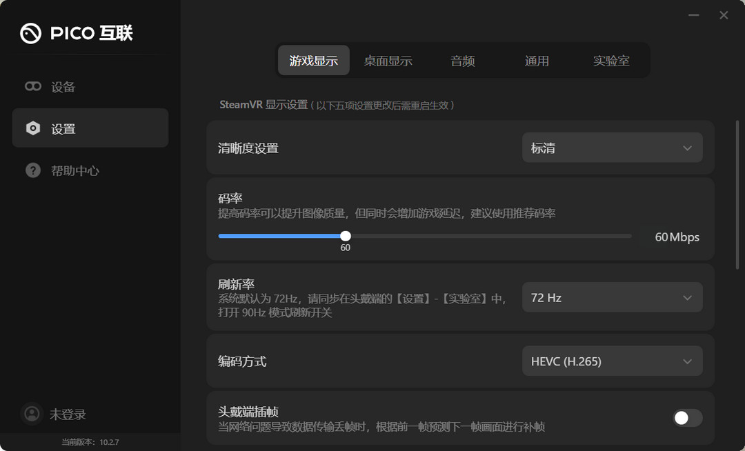 图片[2]-PICO 互联 10.5.10-外行下载站