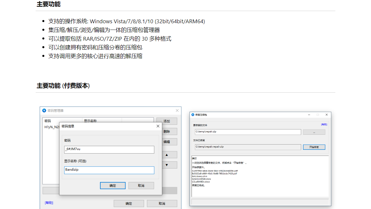 图片[4]-Bandizip 7.32-外行下载站