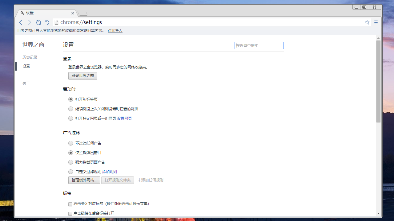 图片[2]-世界之窗浏览器7-外行下载站
