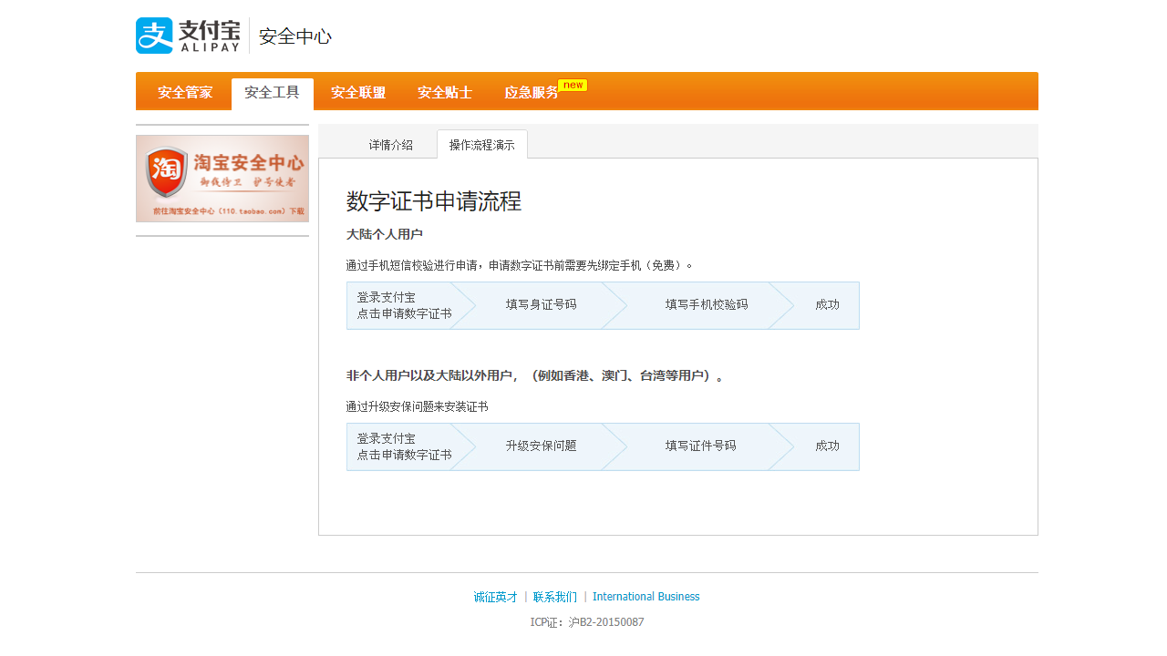 图片[2]-支付宝数字证书控件 2.6.0.0-外行下载站