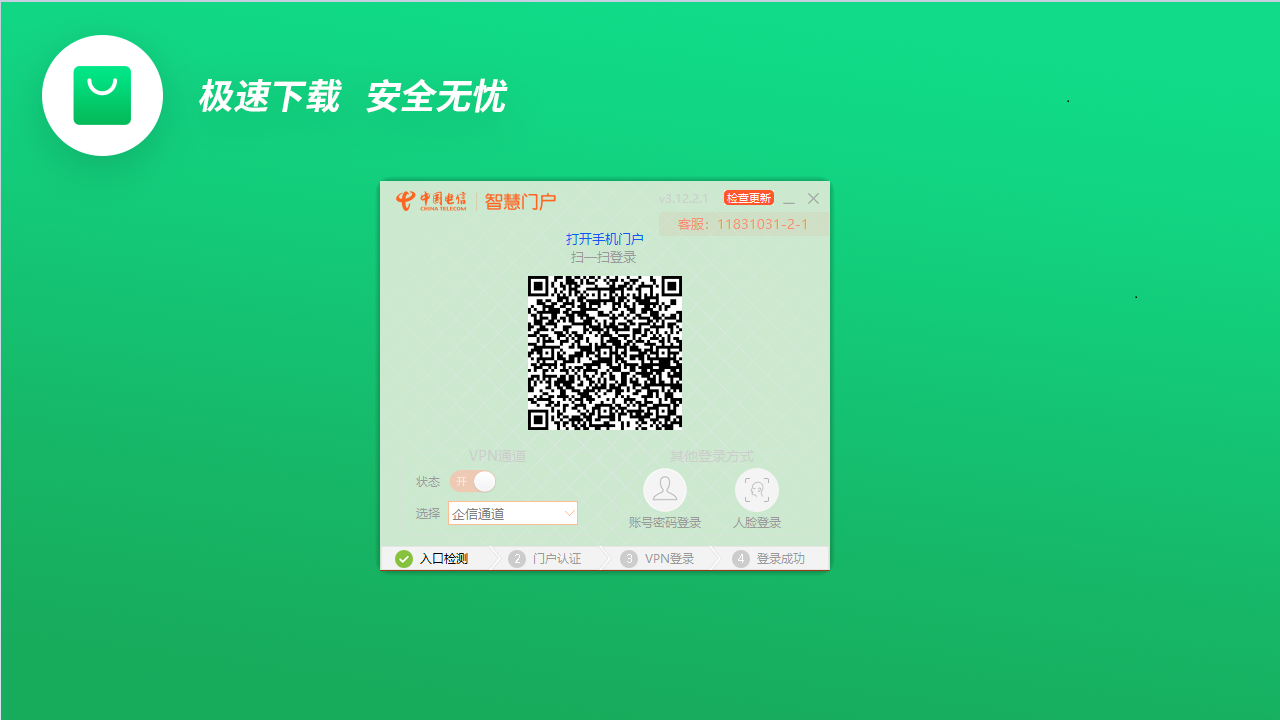 图片[2]-四川电信统一客户端 4.0.0.1-外行下载站