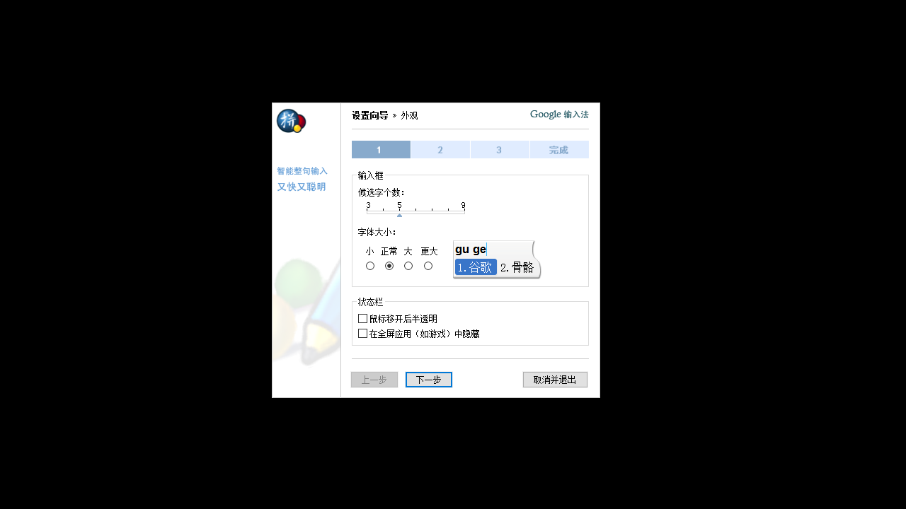 图片[3]-谷歌拼音 3.0.1.98-外行下载站