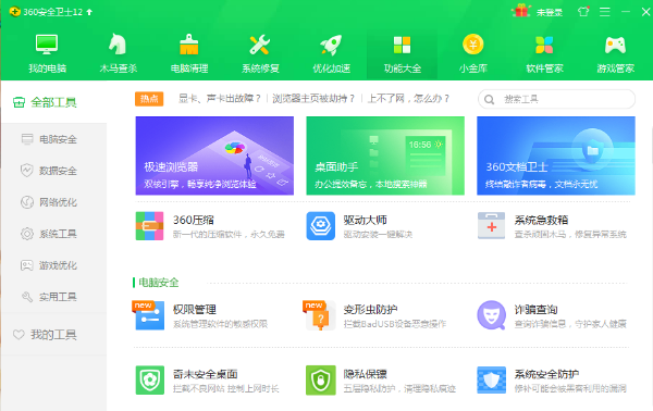 图片[4]-360安全卫士 13.0.0.2007-外行下载站