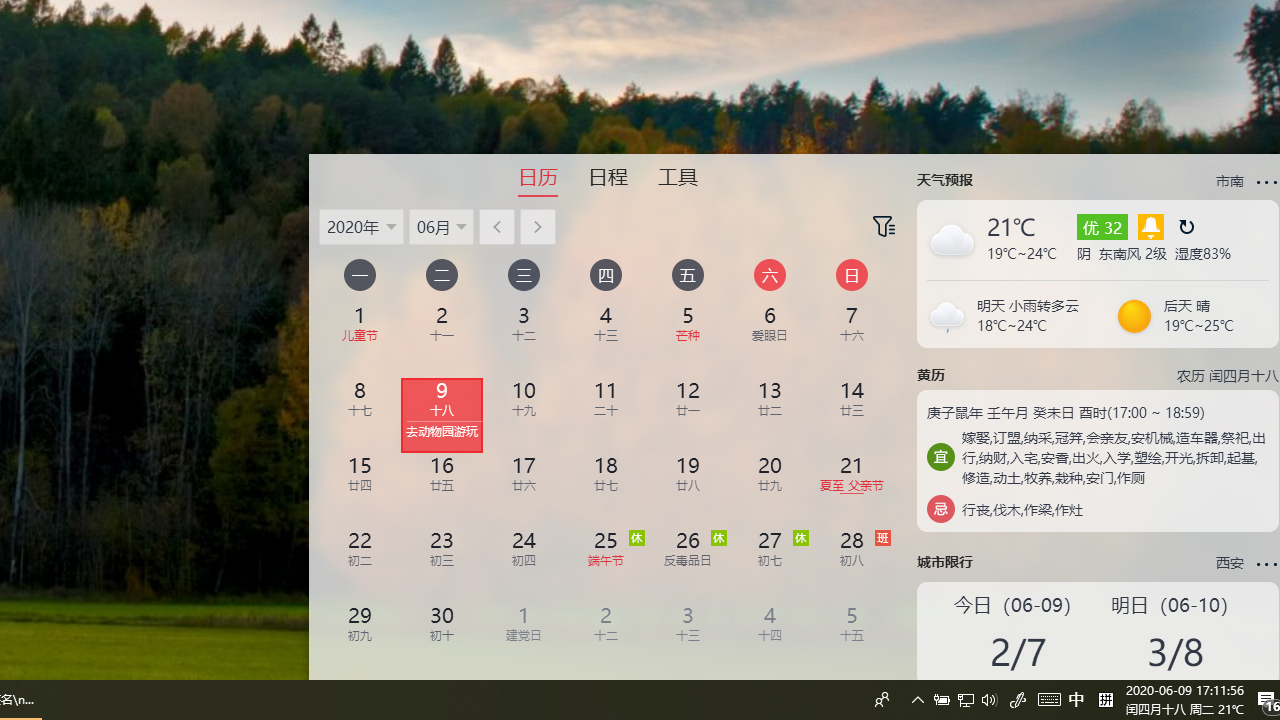 图片[5]-云日历 3.3.6.0-外行下载站