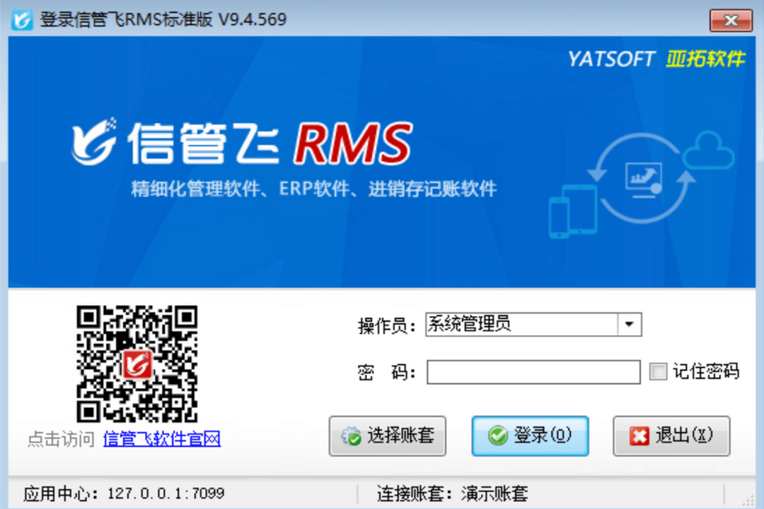 信管飞RMS标准版 9.4.1.569-外行下载站