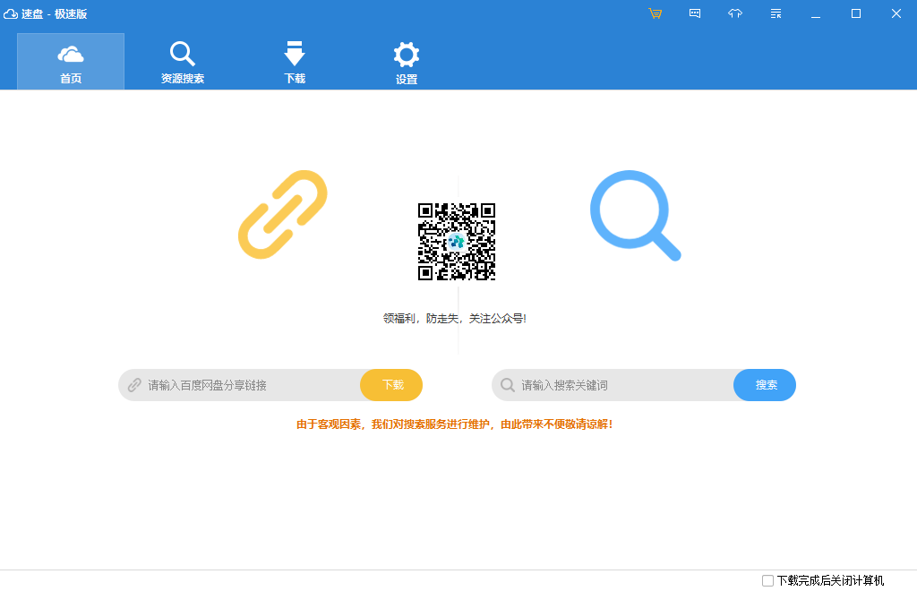 图片[3]-速盘-极速版 1.9-外行下载站