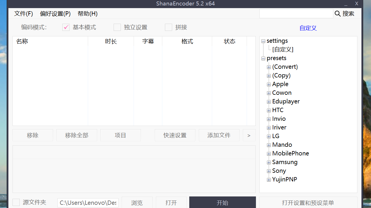 图片[2]-ShanaEncoder 5.3.1.1-外行下载站