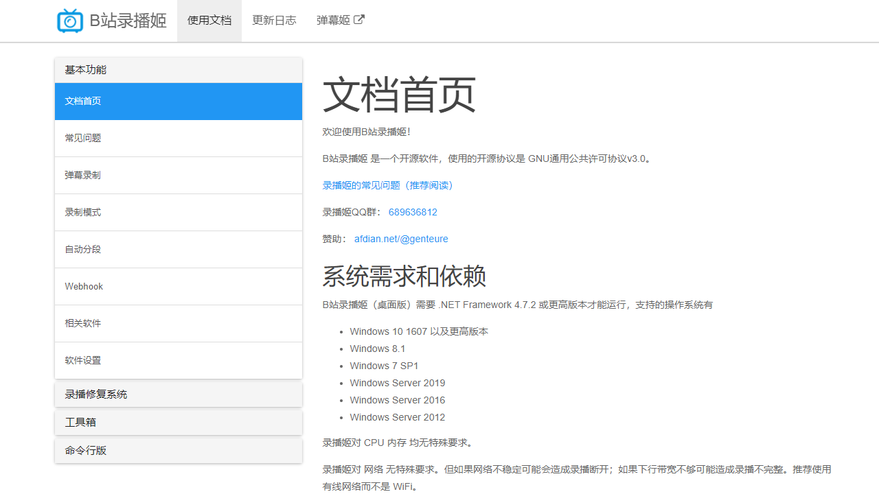 图片[2]-mikufans录播姬 2.15.1-外行下载站