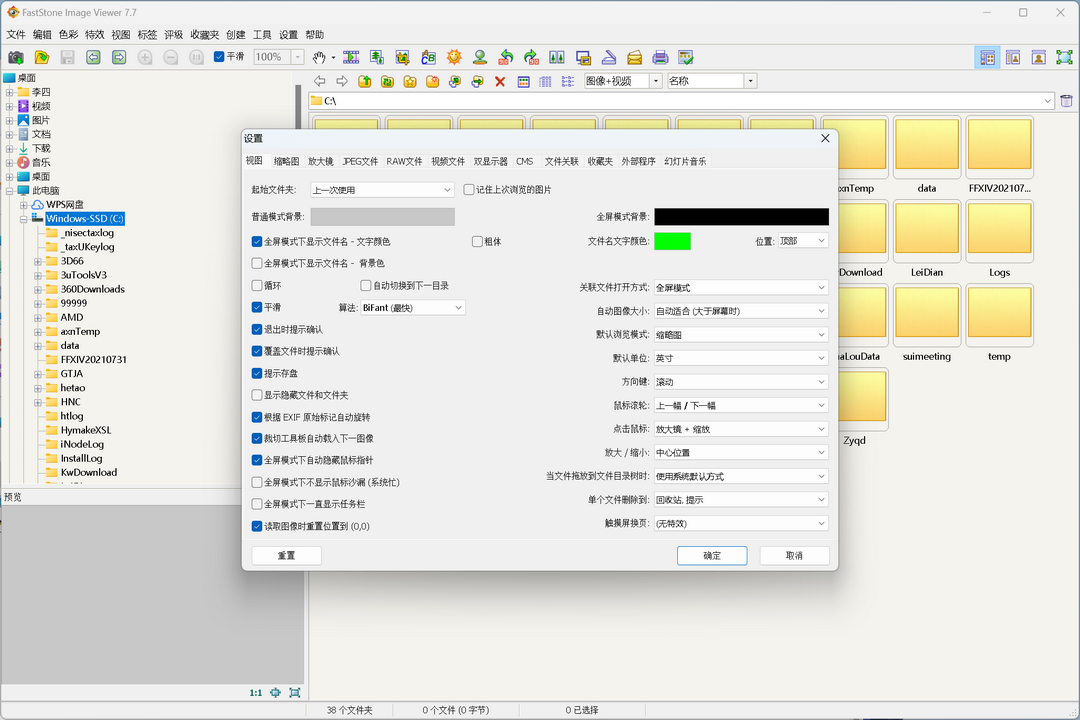 图片[3]-FastStone Image Viewer 7.7.0.0-外行下载站