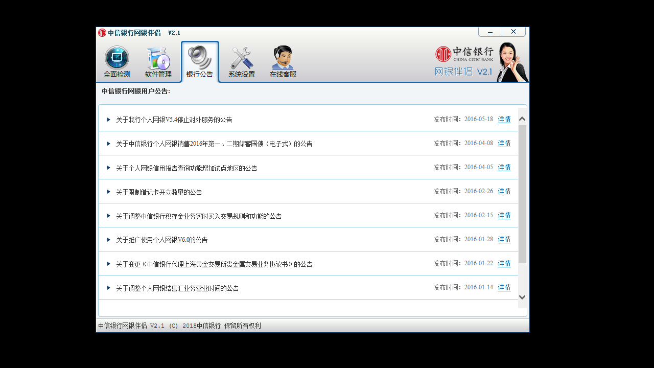 图片[3]-中信银行网银伴侣 3.2024.410.1-外行下载站
