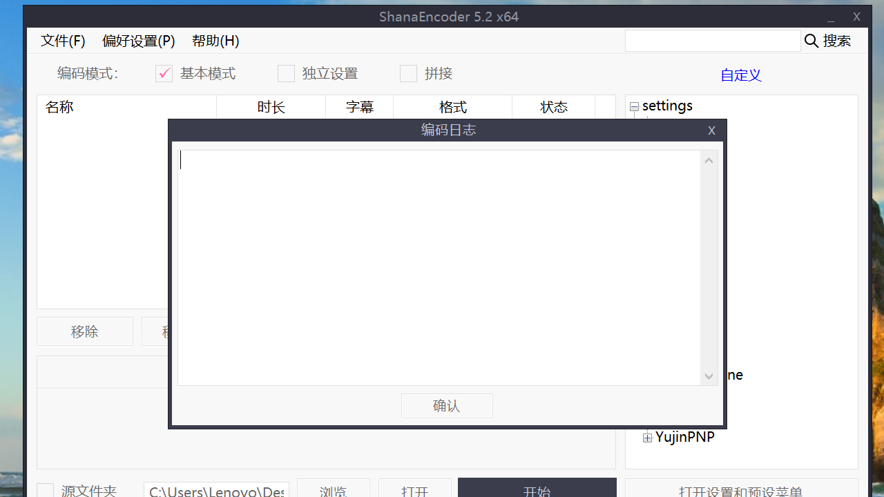 图片[3]-ShanaEncoder 5.3.1.1-外行下载站