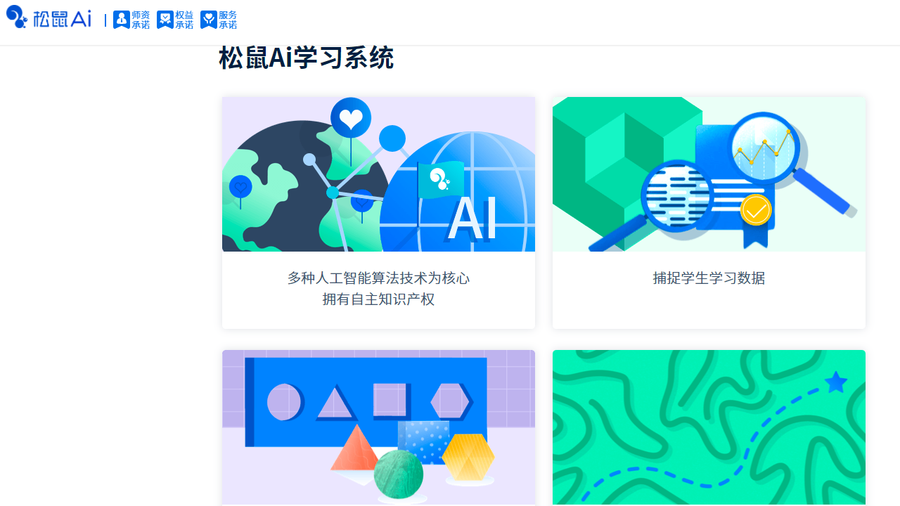 图片[3]-松鼠AI学习 3.3.9.2022-外行下载站