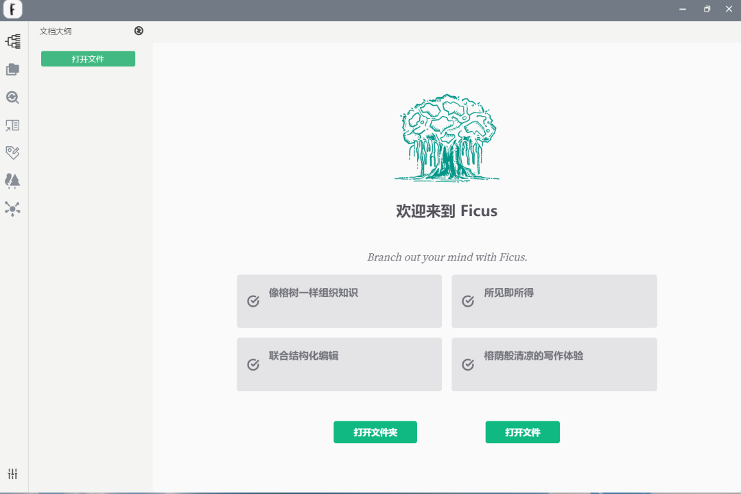 ficus 0.1.9-外行下载站