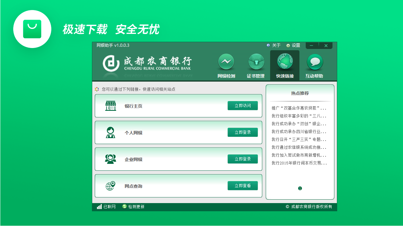 图片[3]-成都农商银行网银助手 1.0.0.3-外行下载站
