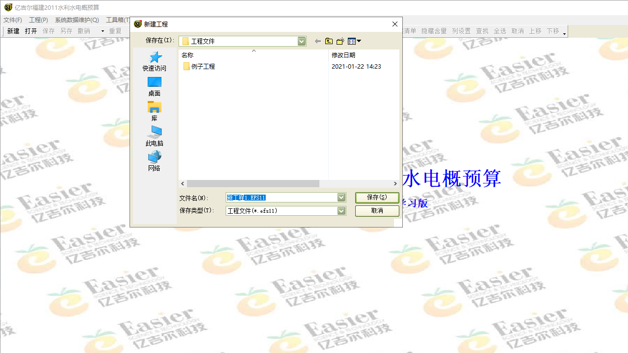图片[2]-亿吉尔福建11水利水电概预算 4.4.0.0-外行下载站