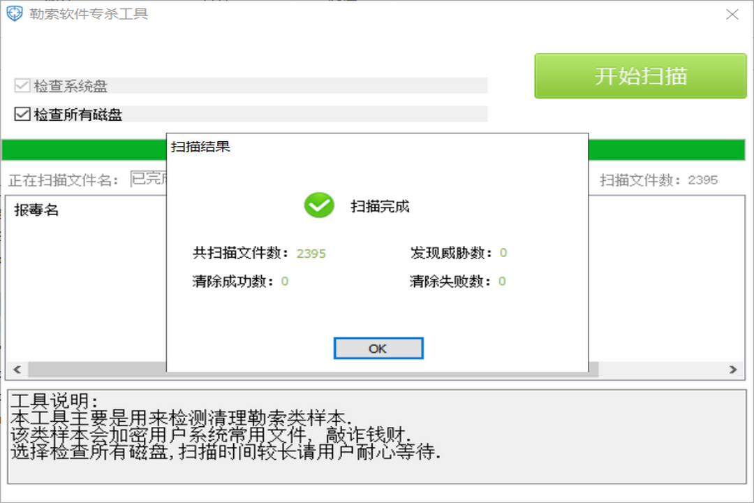 图片[3]-勒索软件专杀工具 1.0.0.4-外行下载站