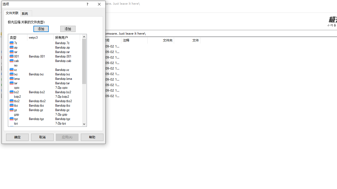 图片[2]-极光压缩 2.0.1.1078-外行下载站