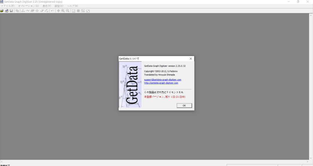 图片[3]-GetData Graph Digitizer 2.25.0.32-外行下载站