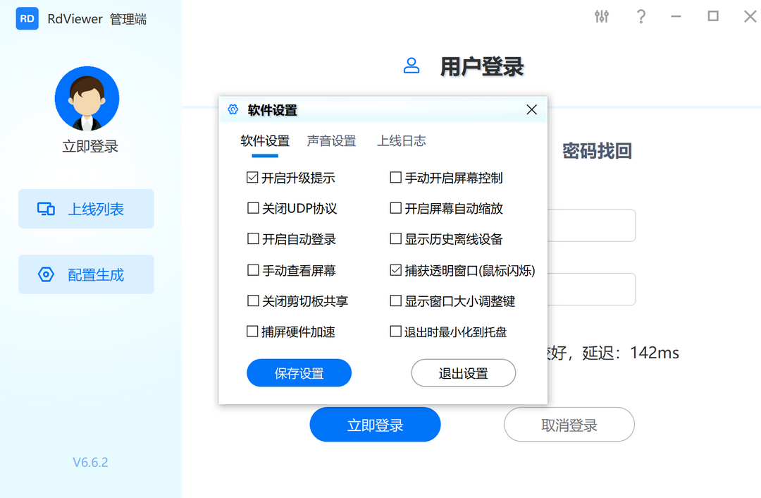 图片[3]-RdViewer 管理端 6.6.9-外行下载站
