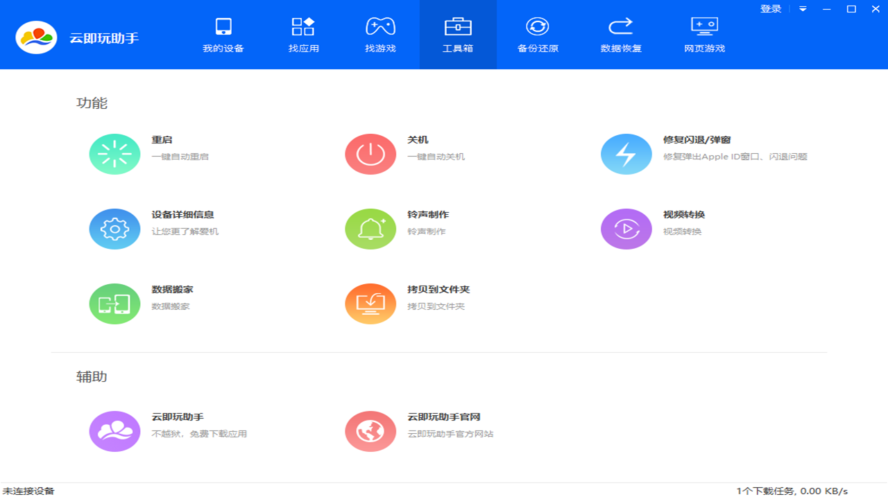 图片[4]-云即玩助手 V1.0.0.1-外行下载站