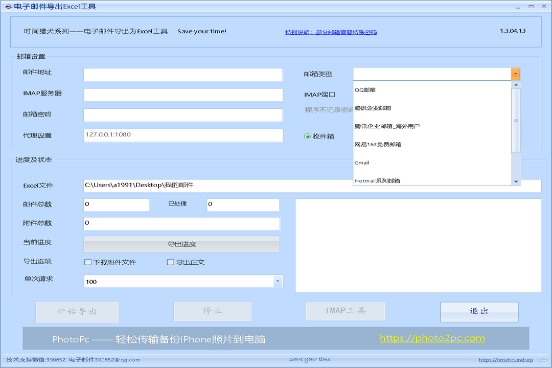图片[2]-时间猎犬邮箱助手 1.3.04.13-外行下载站
