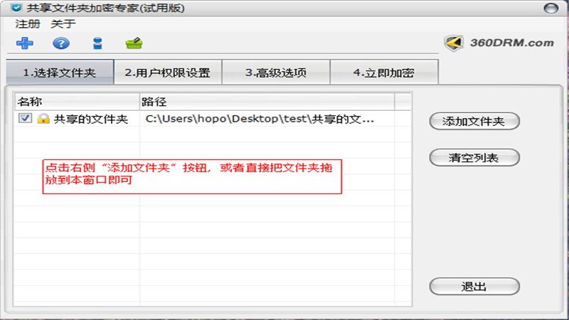 图片[2]-共享文件夹加密专家 6.2.0-外行下载站