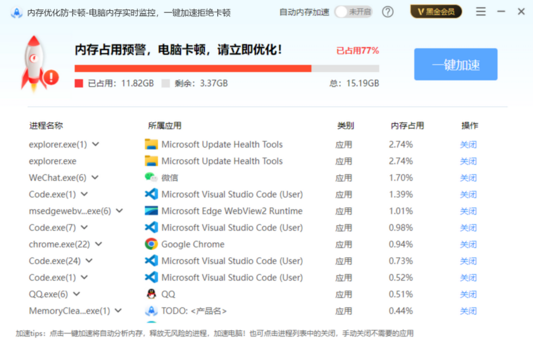 内存优化防卡顿 1.8024.1020.1220-外行下载站