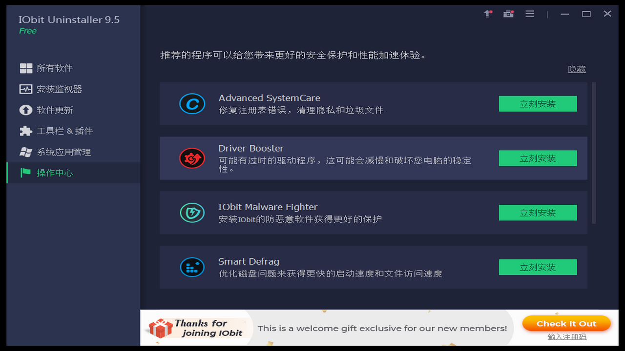 图片[3]-IObitUninstaller 14.3.1.8-外行下载站