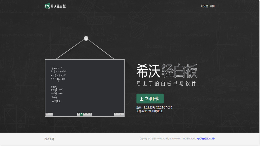 图片[3]-希沃轻白板 1.0.1.8095-外行下载站