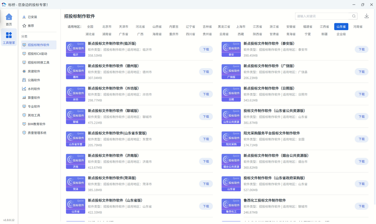 图片[3]-标桥工作台 1.0.0.35-外行下载站