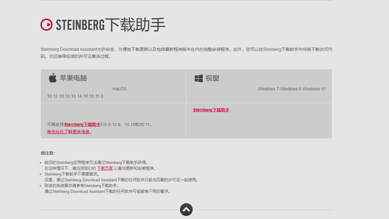 图片[2]-Steinberg Download Assistant 1.34.3-外行下载站