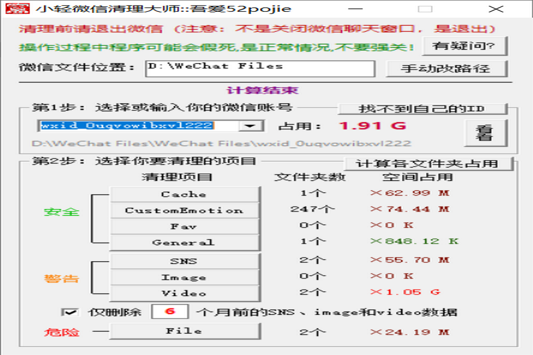 图片[3]-小轻微信清理大师 2023.2.0.0-外行下载站